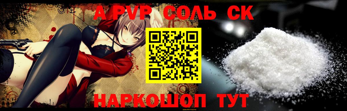 Alpha-PVP мука Хабаровск