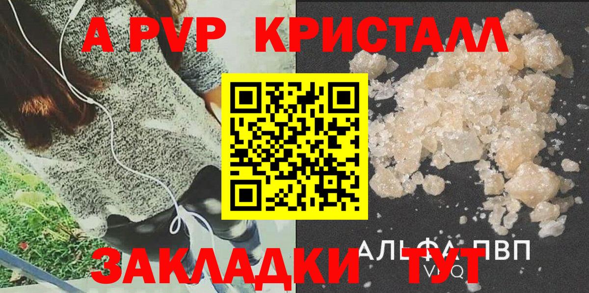 Alfa_PVP СК КРИС  А ПВП СК КРИС  Вход с VPN  Хабаровск  Alfa_PVP кристаллы 