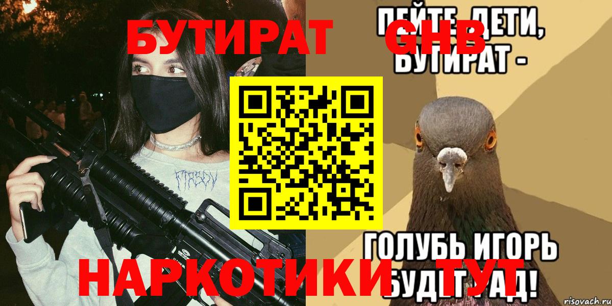 Бутират бутандиол Хабаровск
