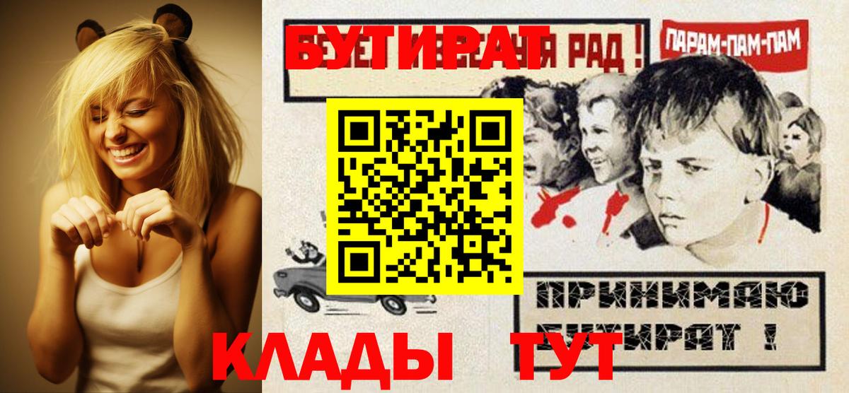 Бутират  БУТИРАТ BDO  Вход с VPN  Хабаровск 