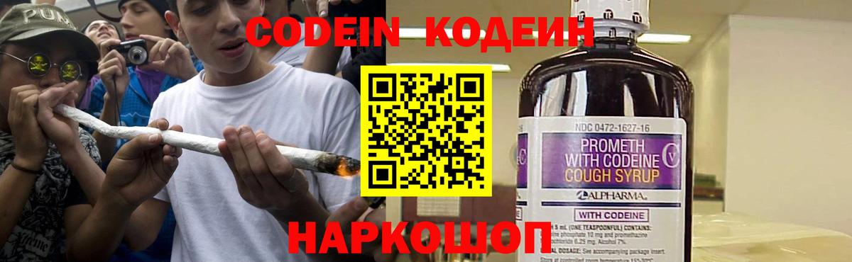 Кодеиновый сироп Lean напиток Lean (лин)  Кодеиновый сироп Lean напиток Lean (лин)  Хабаровск  Вход с VPN 