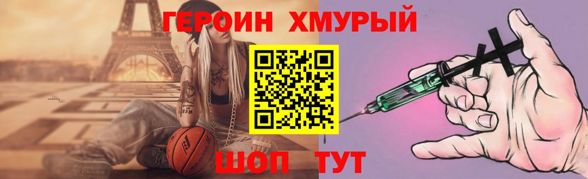 Героин Heroin Хабаровск