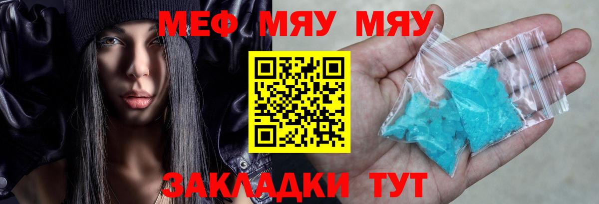 МЕФ мука  МЕФ  МЯУ-МЯУ VHQ  Мефедрон  Хабаровск  Вход с VPN 