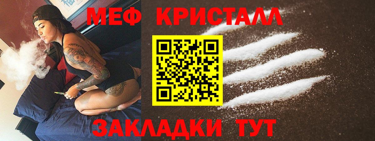 Мефедрон кристаллы Хабаровск