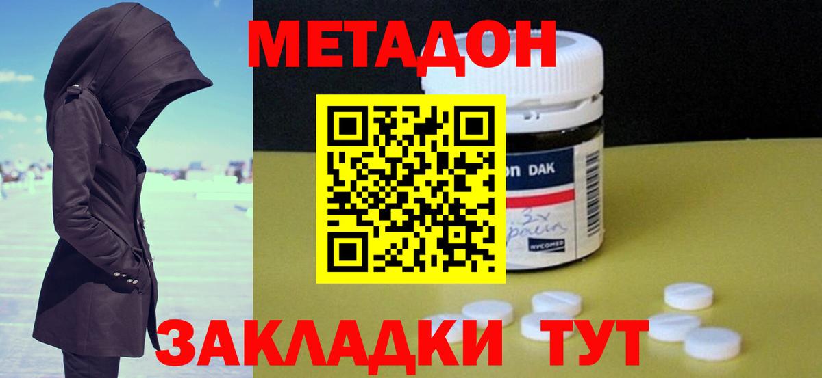 Хабаровск  Метадон белоснежный  Вход с VPN 