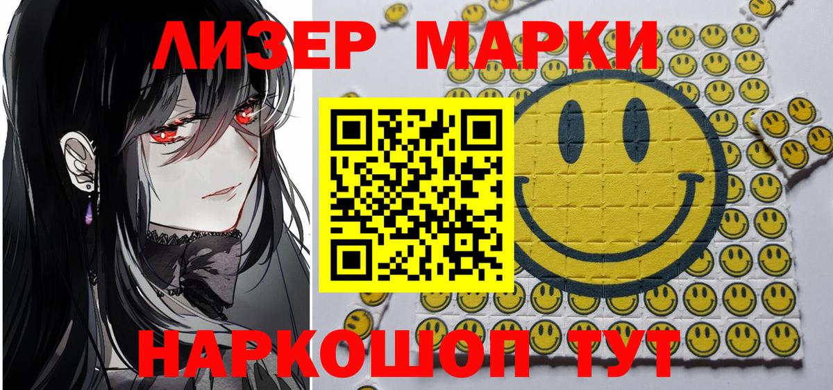 Марки N-bome 1500мкг  Вход с VPN  Хабаровск 