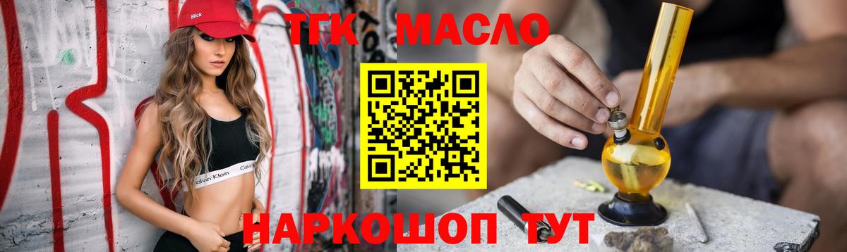 ТГК концентрат  Вход с VPN  Дистиллят ТГК гашишное масло  Хабаровск 